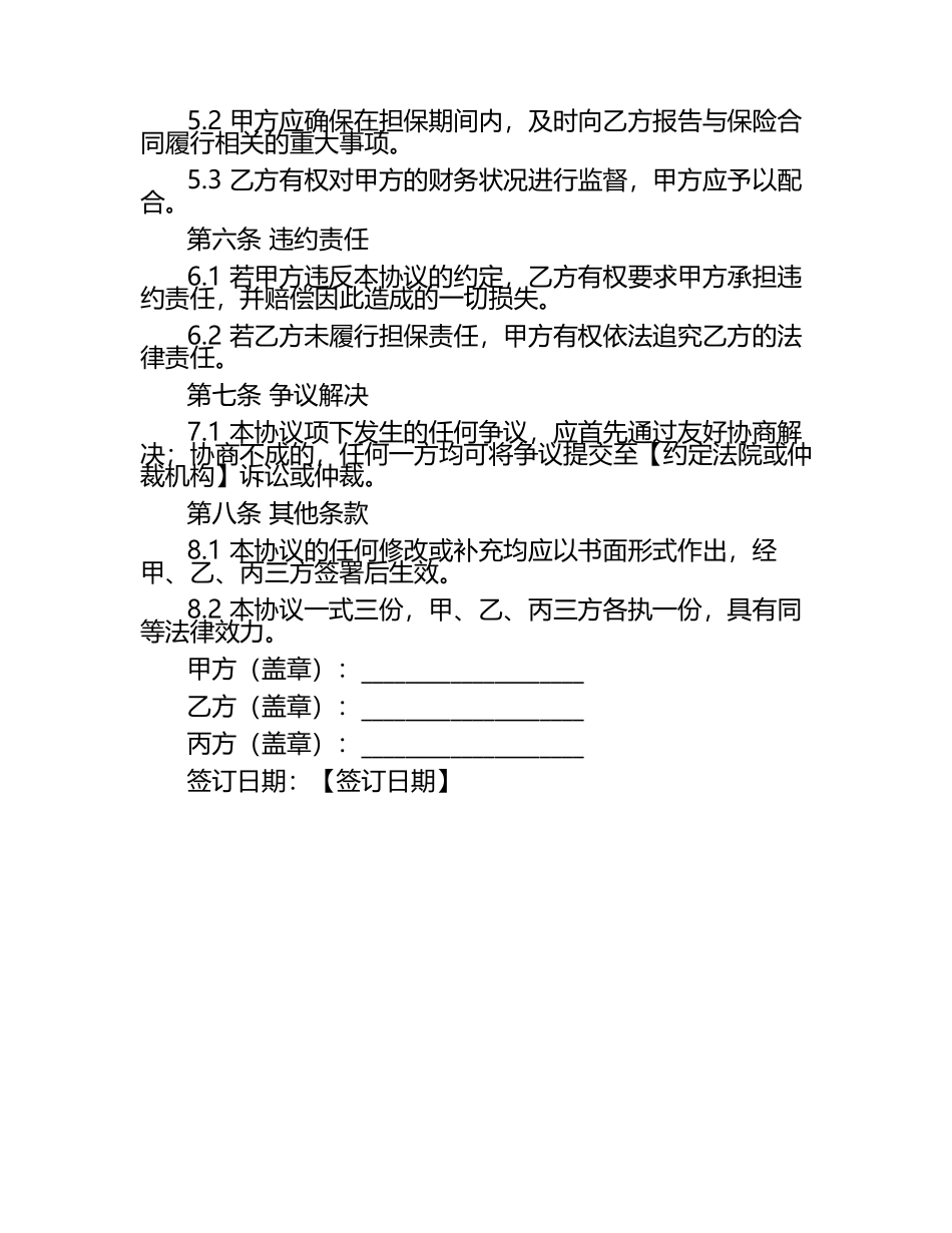 二零二五年度旅行保险融资担保服务协议.docx_第2页