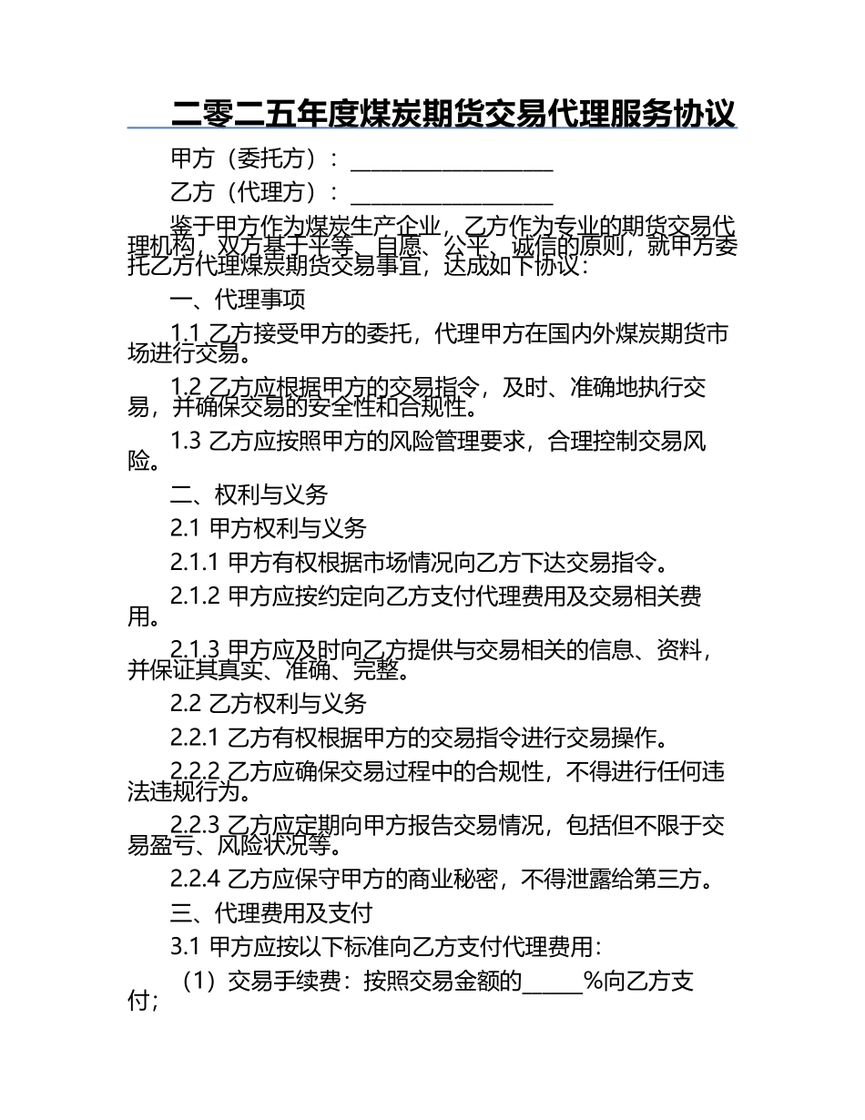 二零二五年度煤炭期货交易代理服务协议.docx_第1页