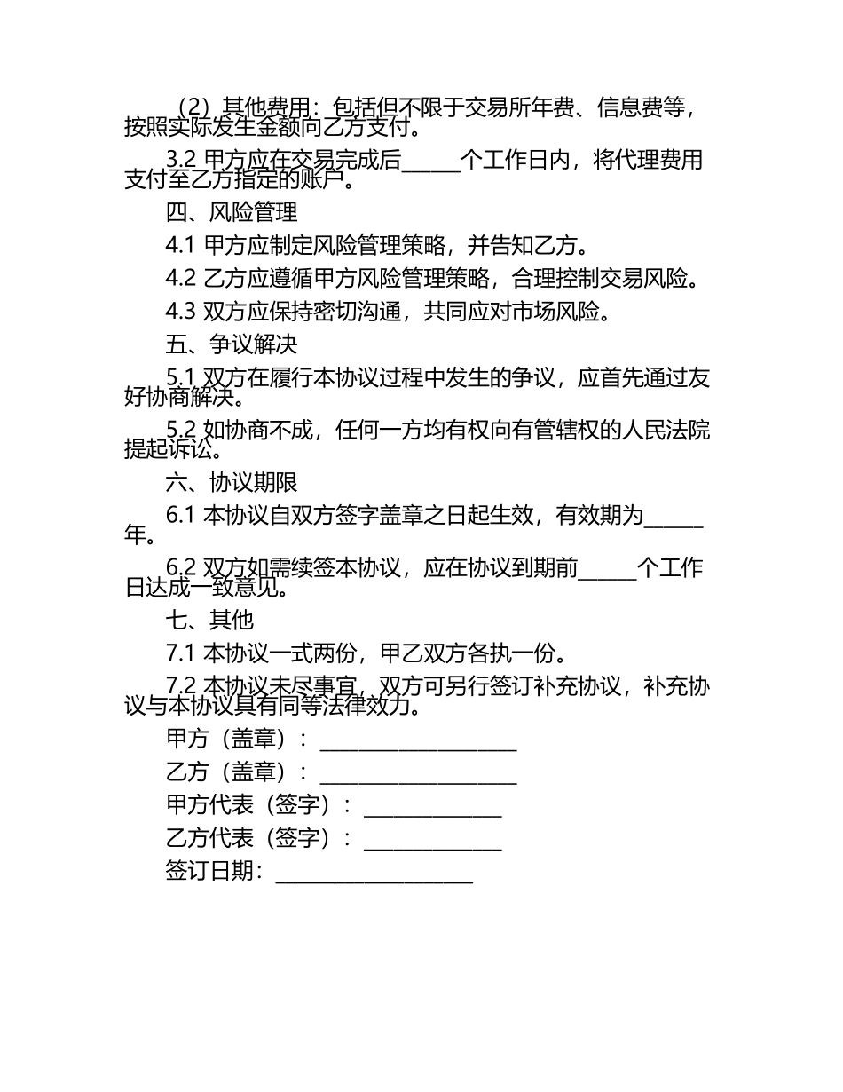 二零二五年度煤炭期货交易代理服务协议.docx_第2页