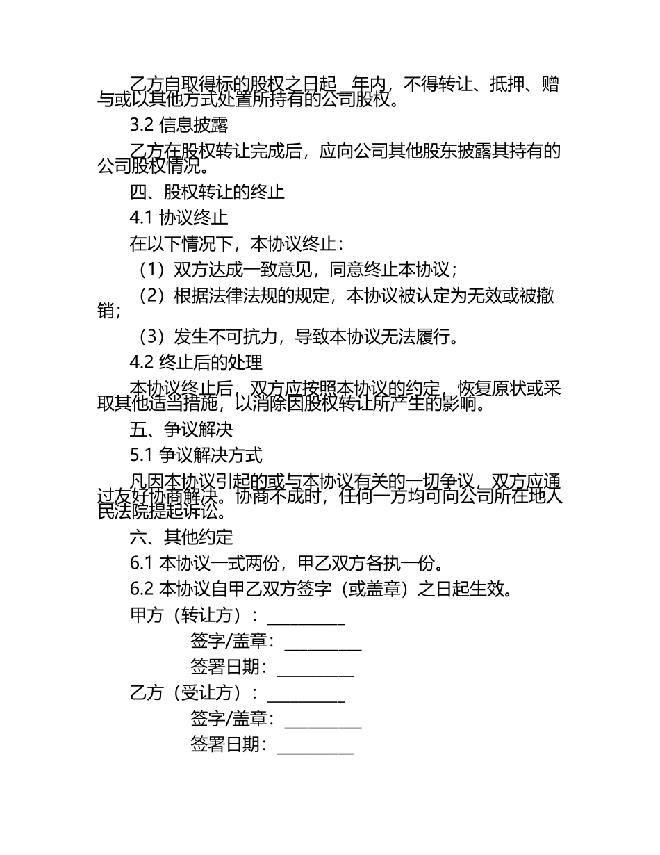 二零二五年度内部股东股权互换及转让协议书.docx_第2页