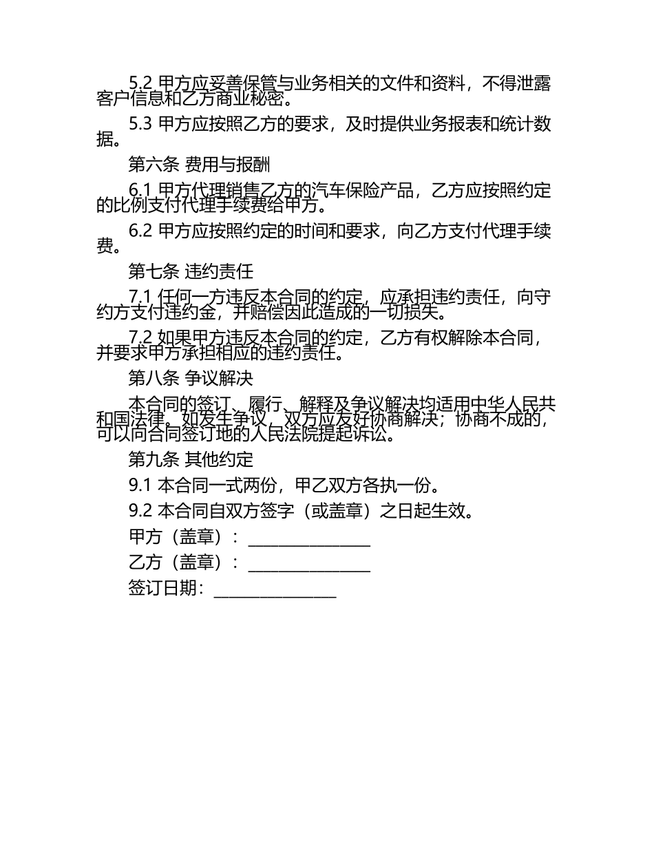二零二五年度汽车保险代理与理赔服务合同.docx_第2页