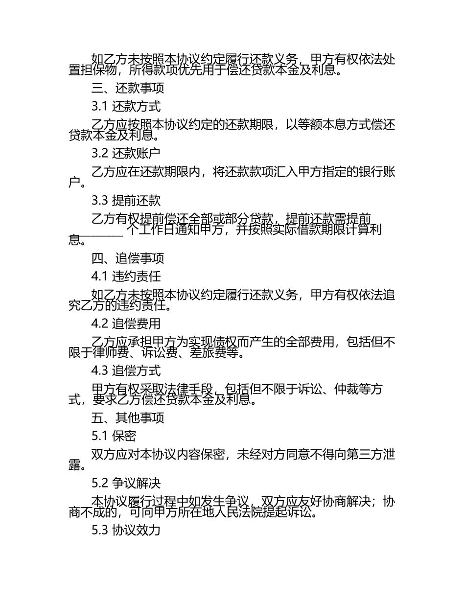 二零二五年度商品期货担保还款及追偿服务协议.docx_第2页
