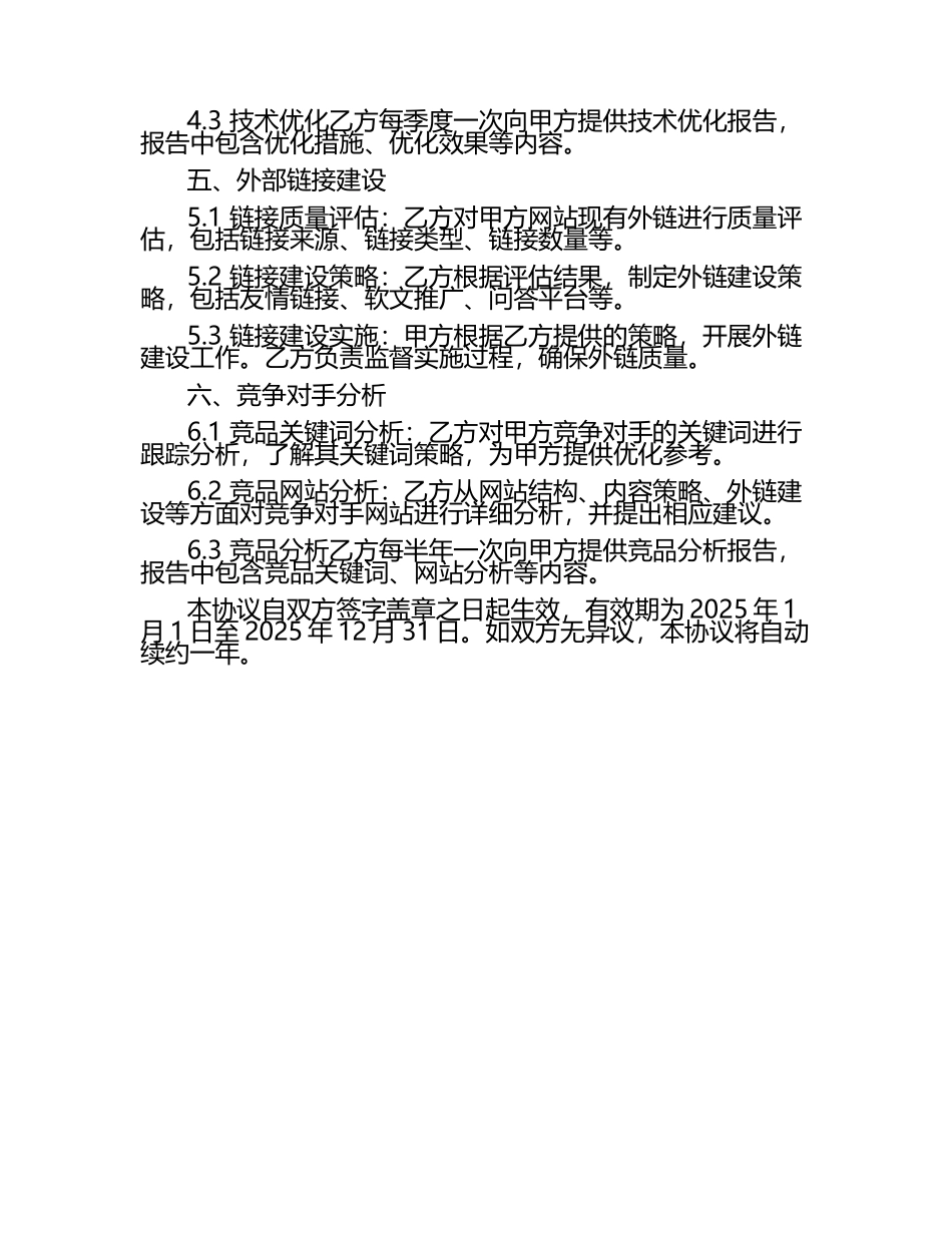 二零二五年度网站SEO优化效果跟踪协议.docx_第2页