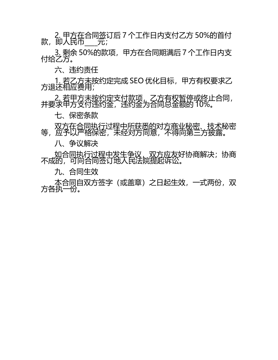 二零二五年度网站SEO优化效果评估合同.docx_第2页