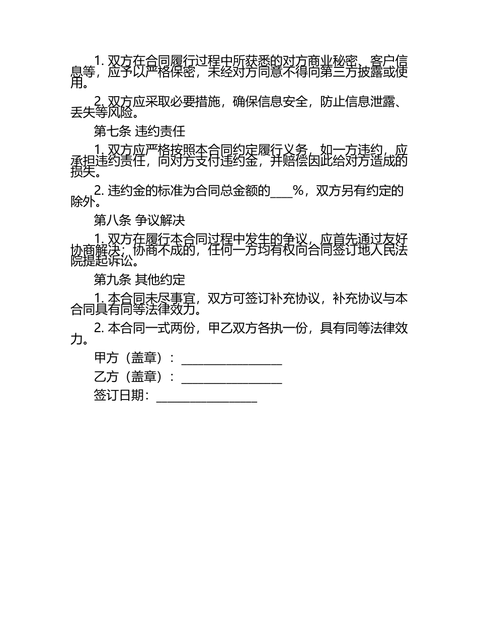 二零二五年职业责任保险经纪代理合同.docx_第2页