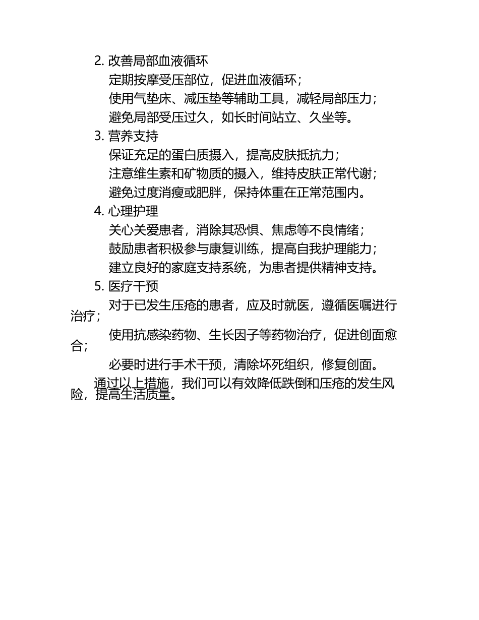 防跌倒防压疮课件.docx_第2页