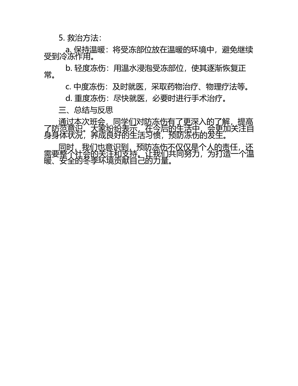 防冻伤主题班会总结.docx_第2页