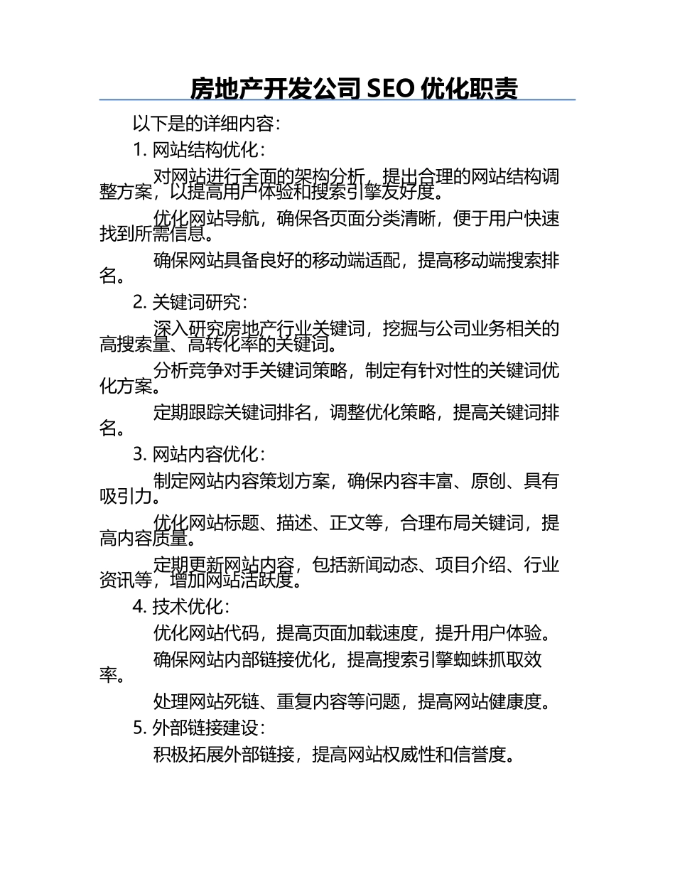 房地产开发公司SEO优化职责.docx_第1页