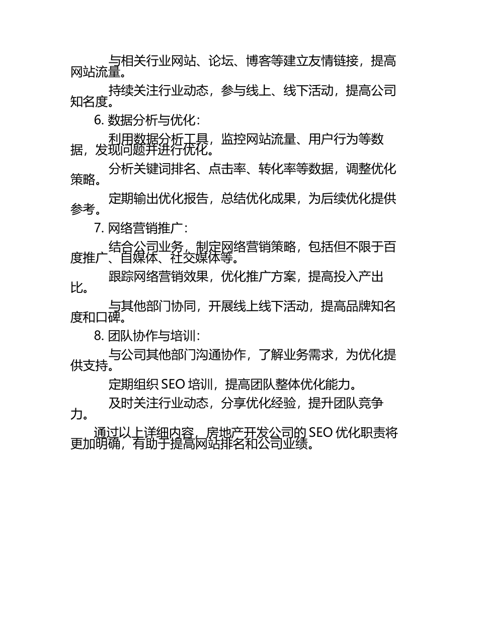 房地产开发公司SEO优化职责.docx_第2页