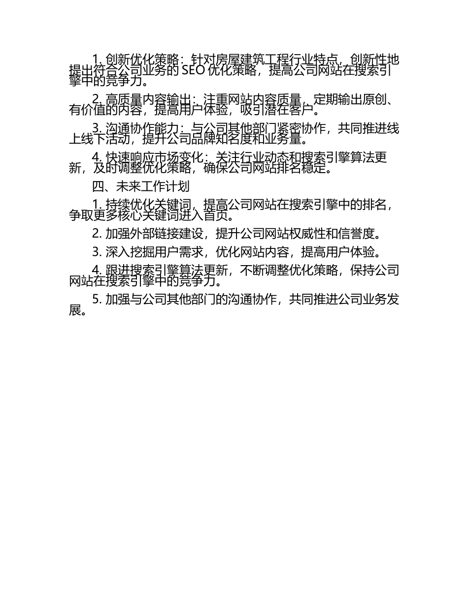 房屋建筑工程公司SEO工程师述职报告.docx_第2页