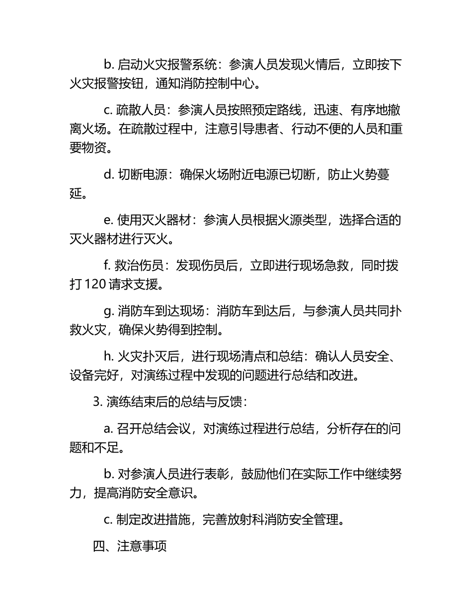 放射科消防安全演练.docx_第2页