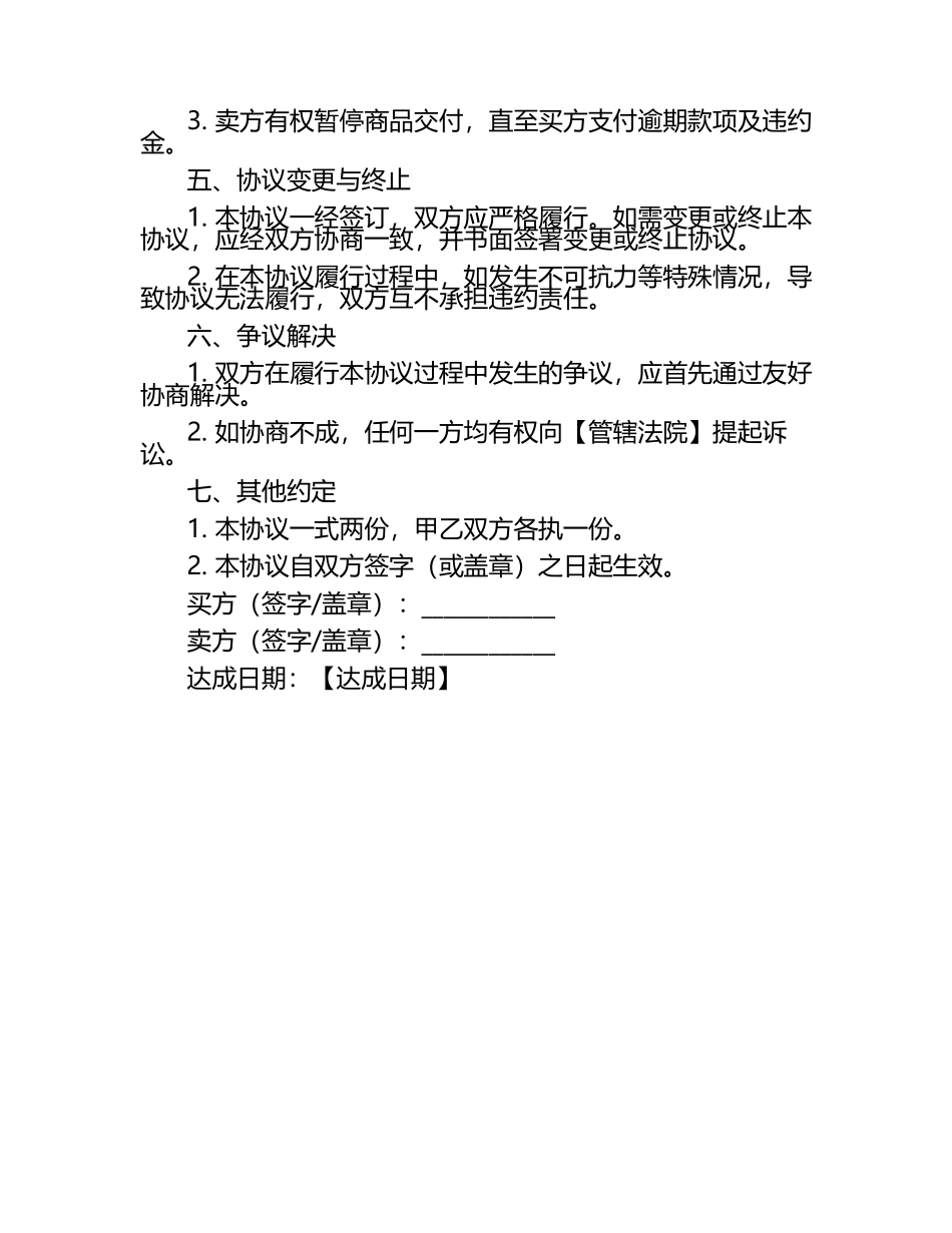 分期付款购物协议达成日期.docx_第2页