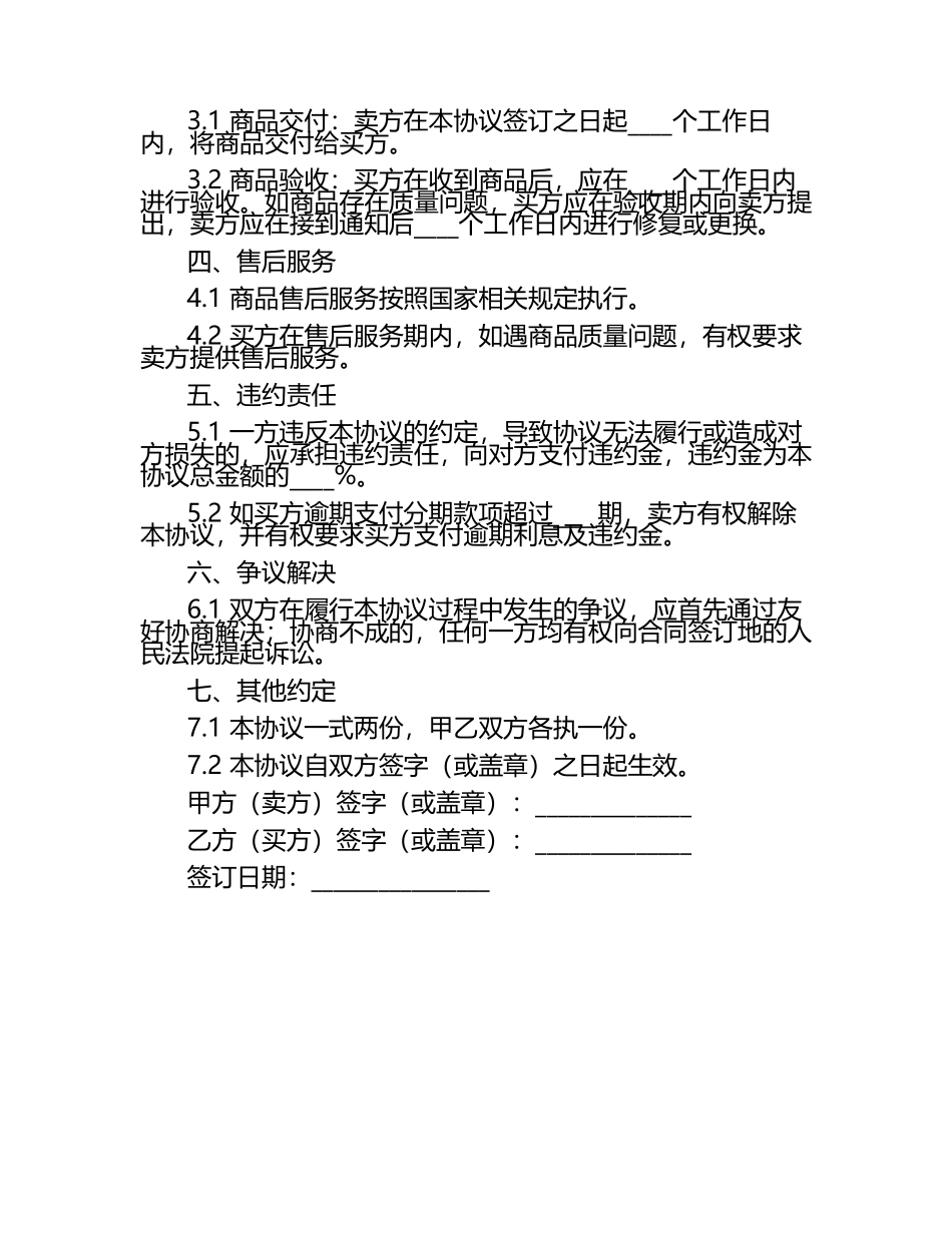 分期付款钟表首饰购买协议.docx_第2页