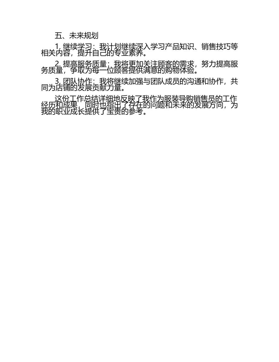服装导购销售个人工作总结.docx_第2页