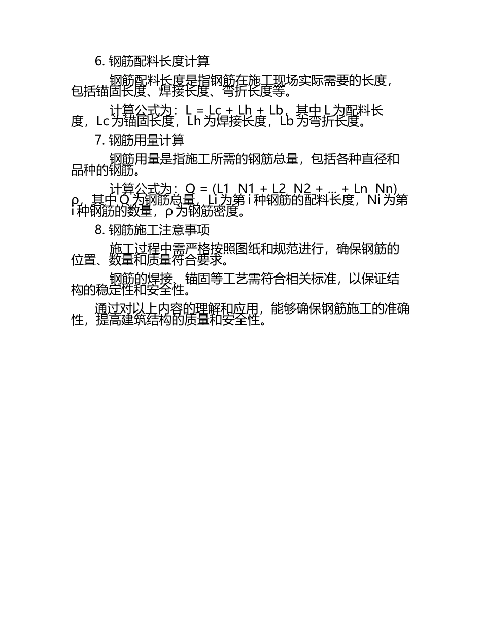 钢筋平法识读与计算.docx_第2页