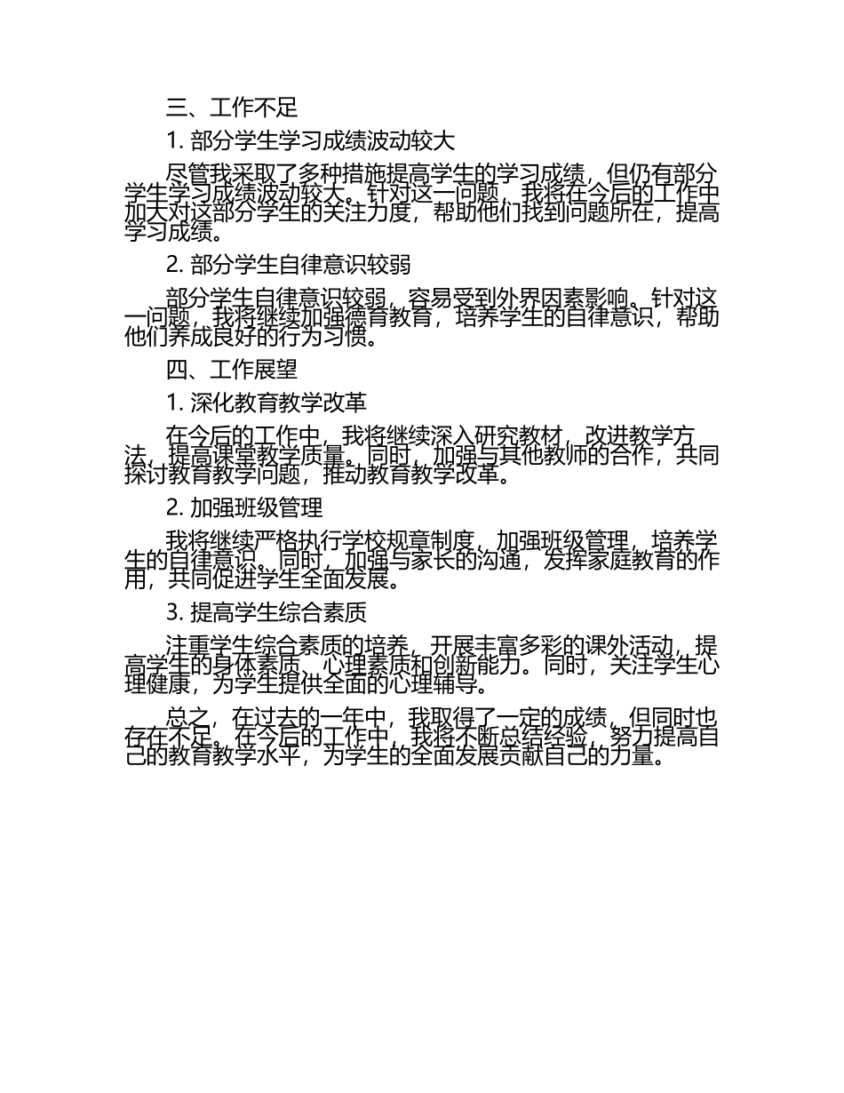 高二班主任工作总结.docx_第2页