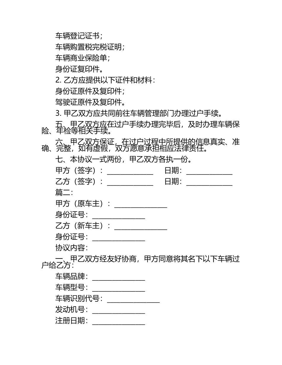 更名过户协议书2篇.docx_第2页