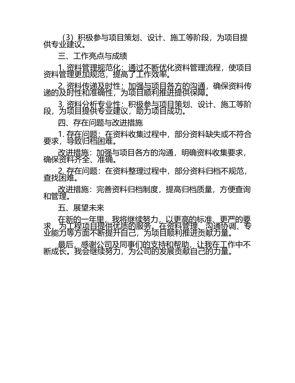 工程资料员个人工作总结.docx_第2页