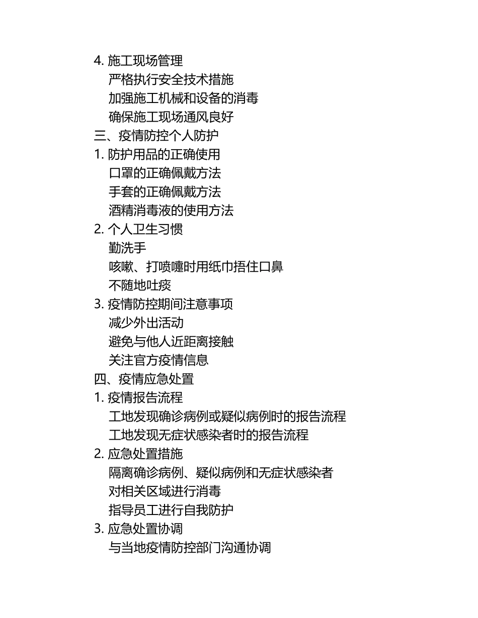 工地疫情防控培训课件.docx_第2页