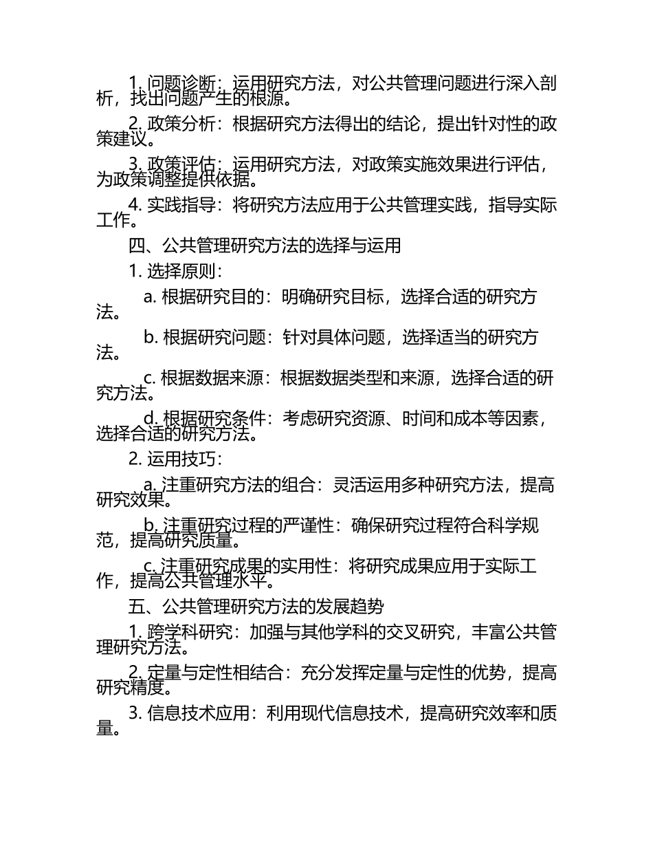 公共管理研究方法的本质课件.docx_第2页