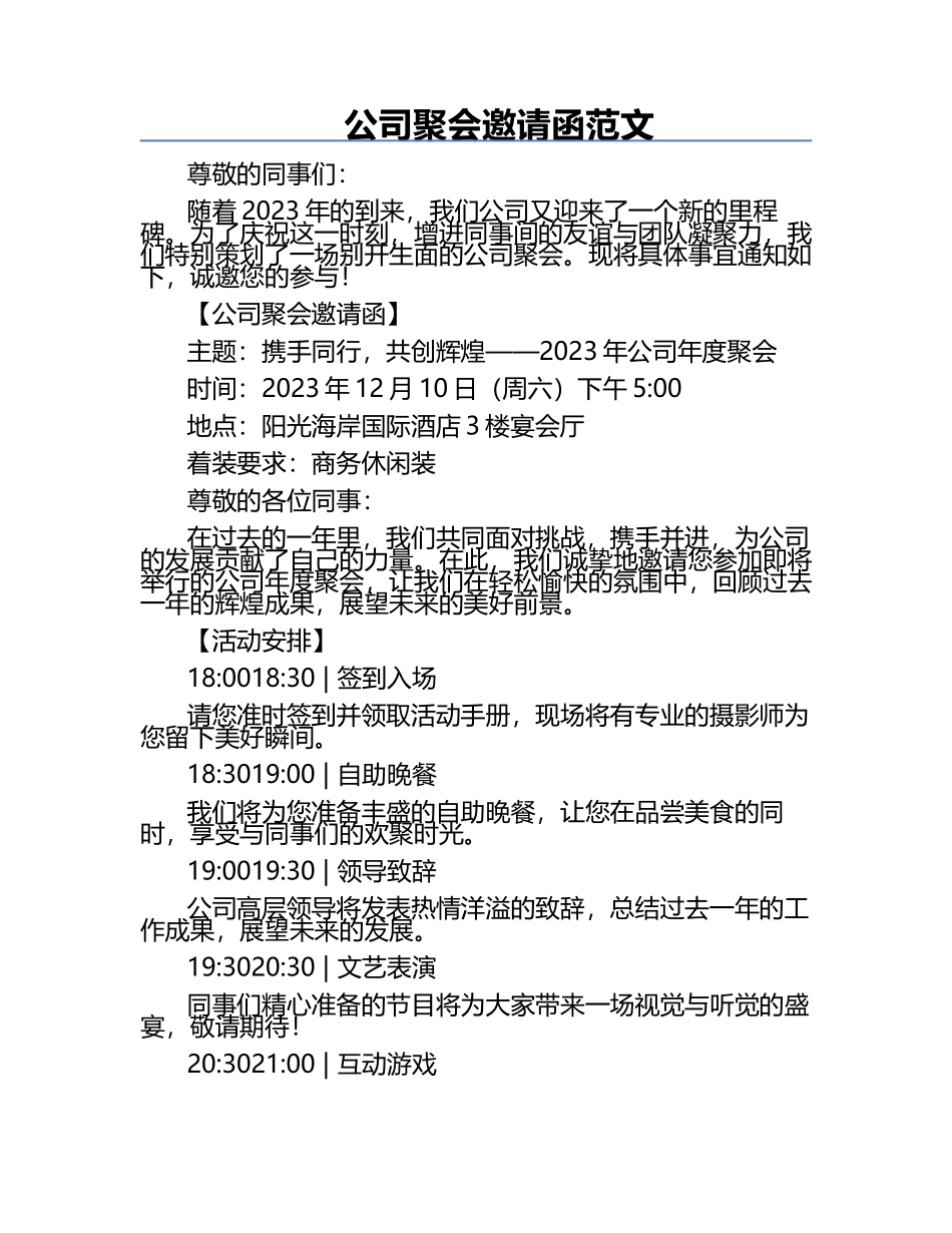 公司聚会邀请函范文.docx_第1页