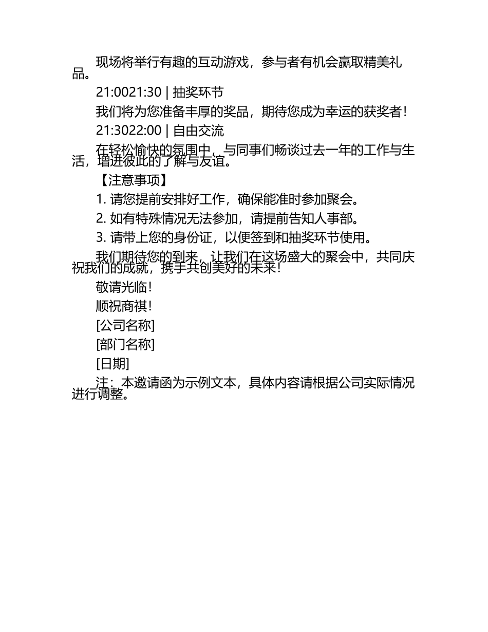 公司聚会邀请函范文.docx_第2页