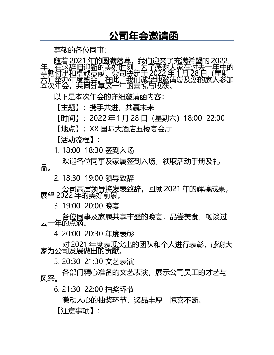 公司年会邀请函.docx_第1页