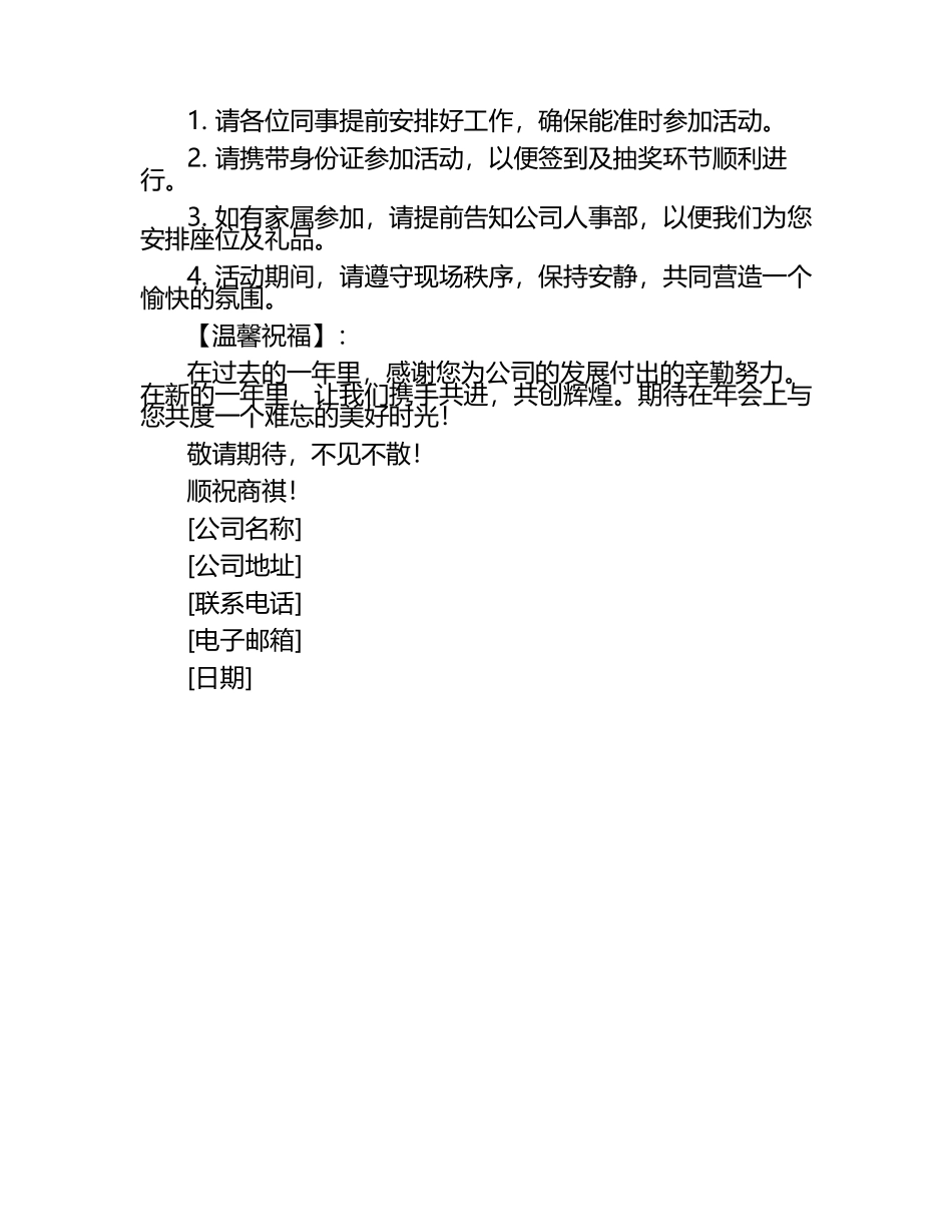公司年会邀请函.docx_第2页
