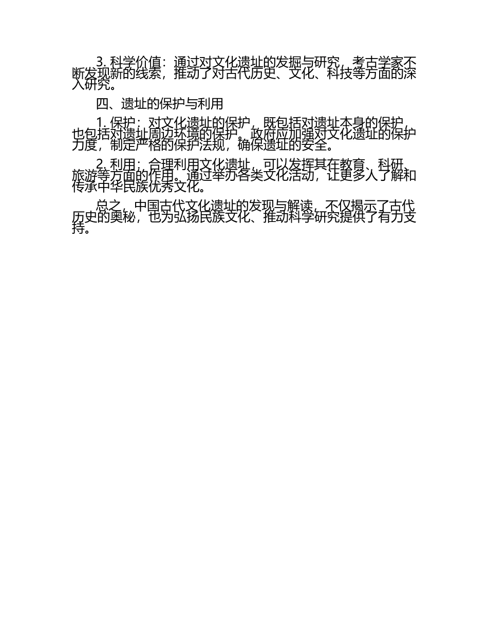 古代智慧之光中国古代文化遗址的发现与解读.docx_第2页