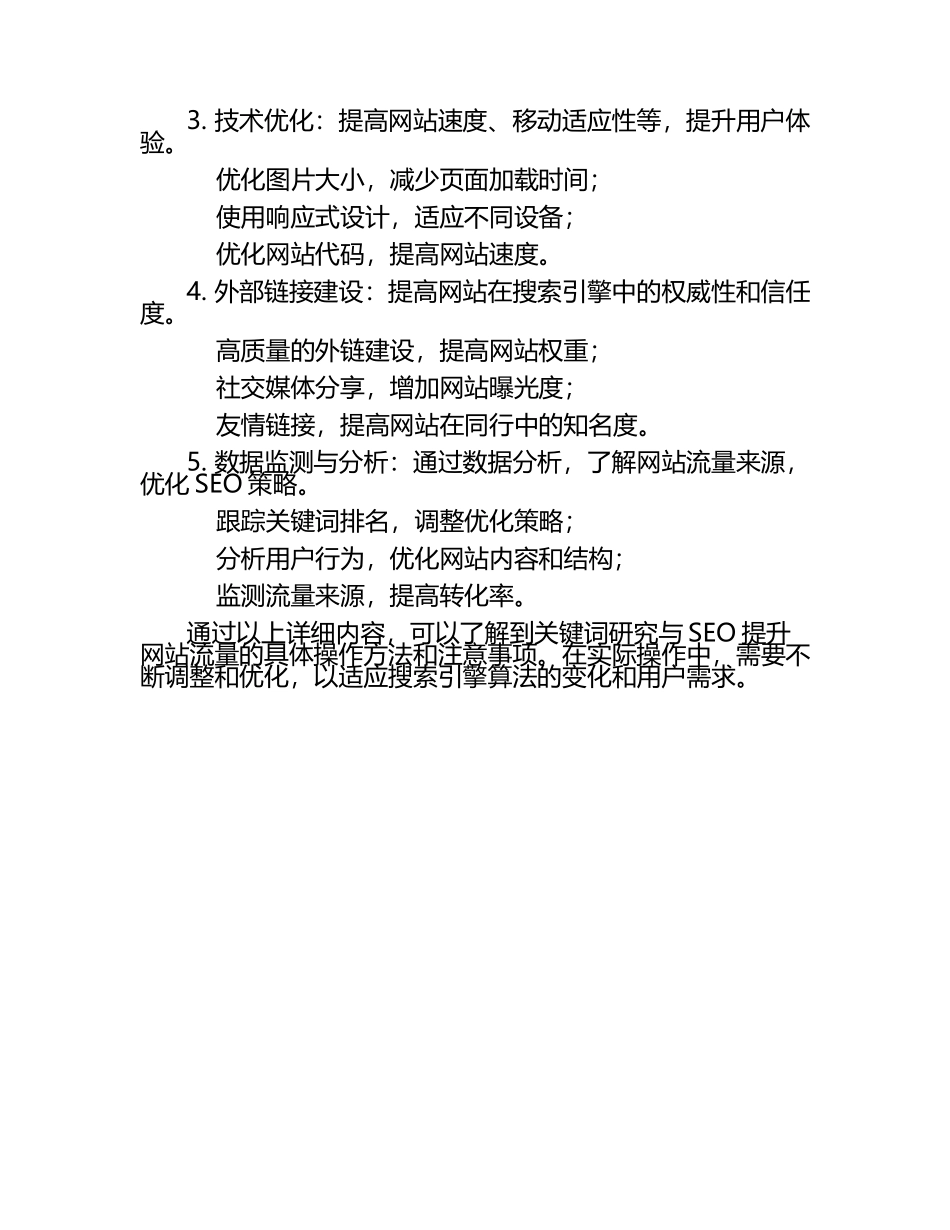 关键词研究与SEO提升网站流量.docx_第2页