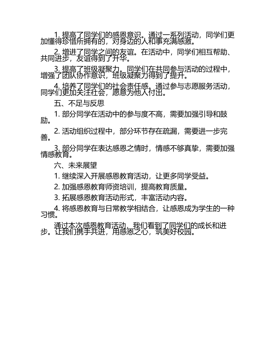 关于感恩教育活动总结范文.docx_第2页