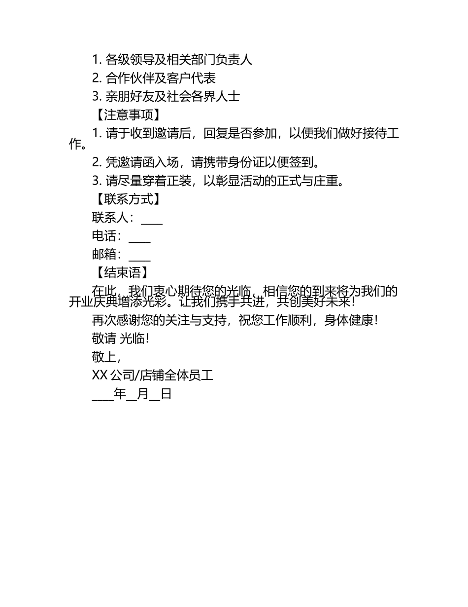 关于开业邀请函范文.docx_第2页