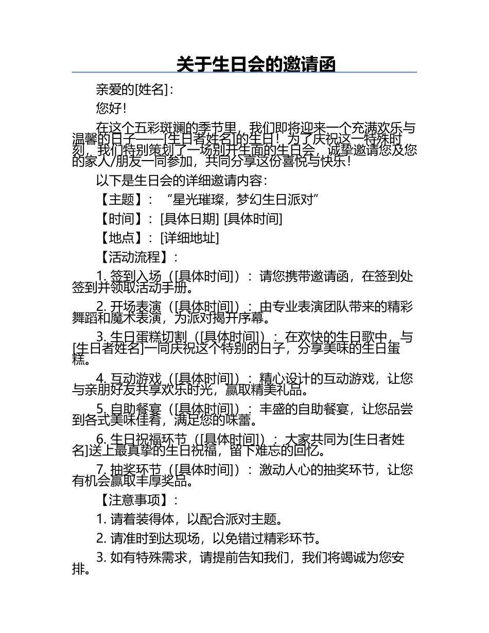 关于生日会的邀请函.docx_第1页