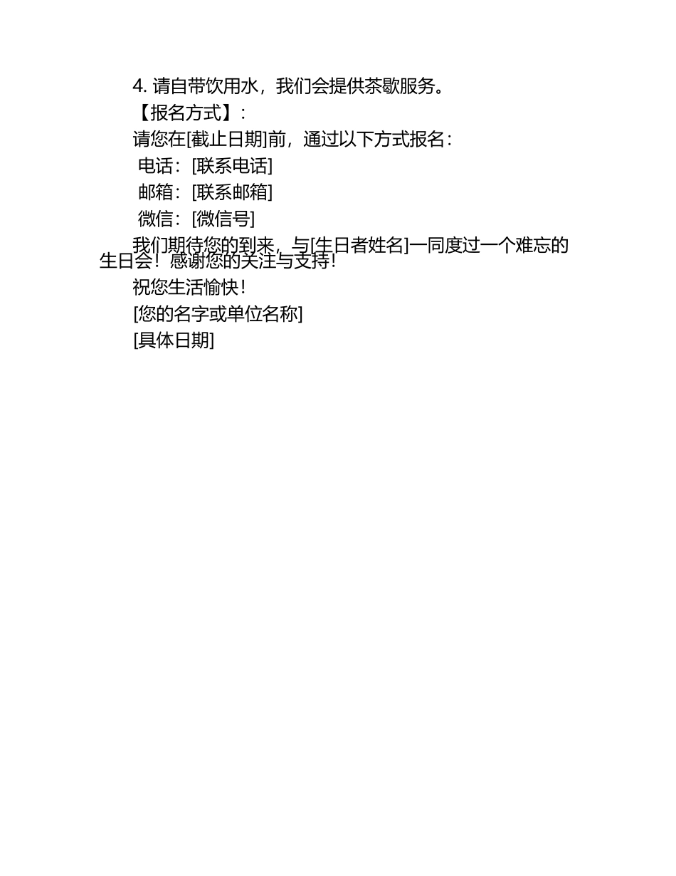 关于生日会的邀请函.docx_第2页