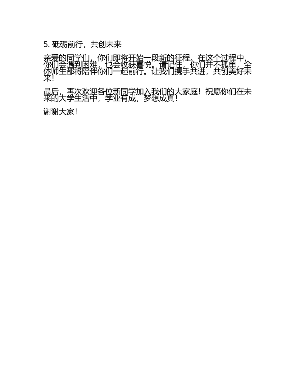 关于新生欢迎词.docx_第2页