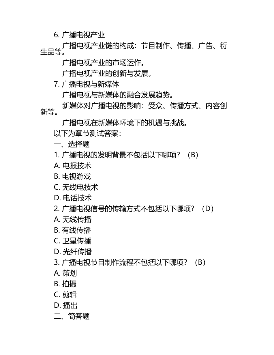 广播电视导论知到课后答案智慧树章节测试答案2025年春西南大学.docx_第2页
