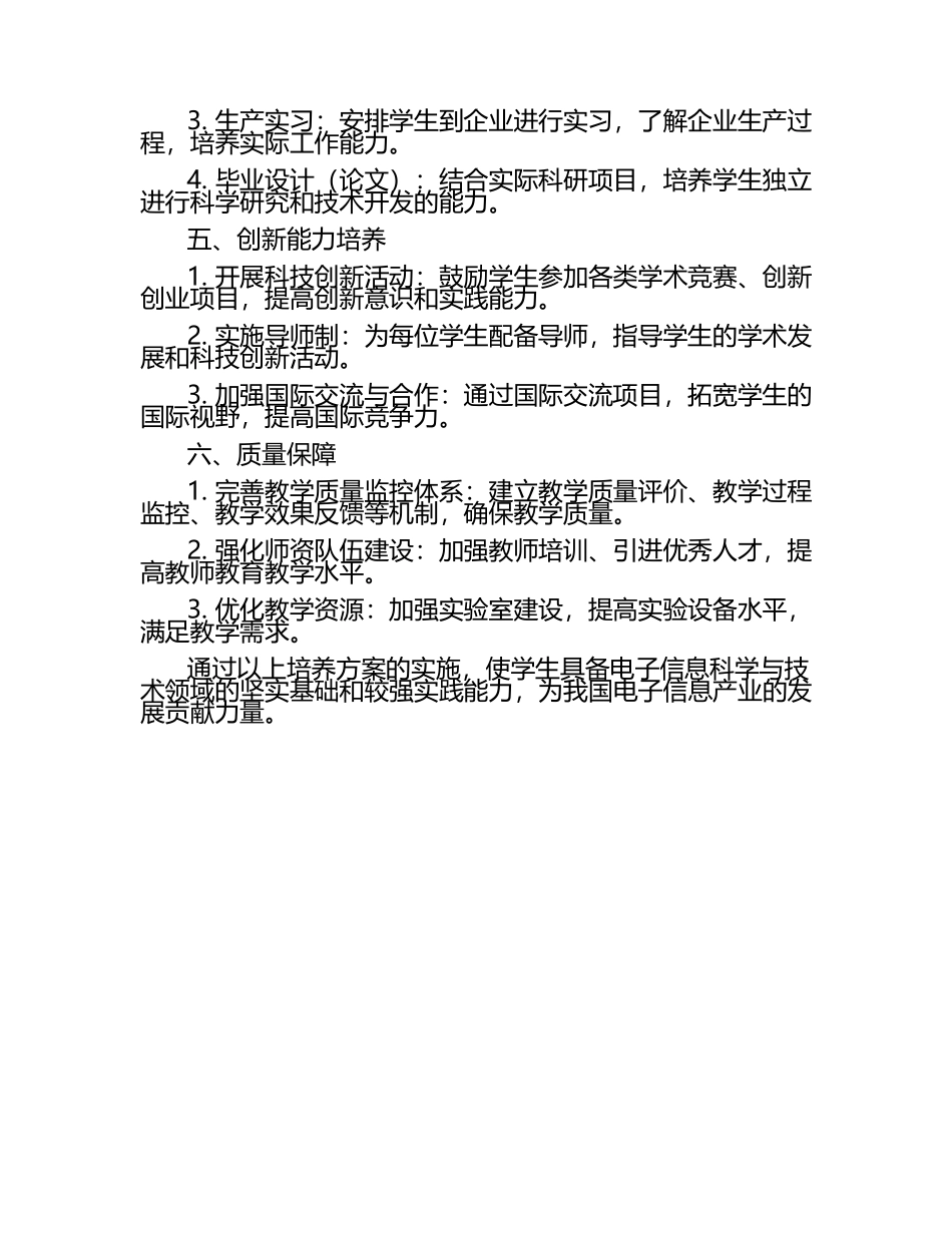 哈尔滨工业大学电子信息科学与技术专业本科生培养方案 .docx_第2页