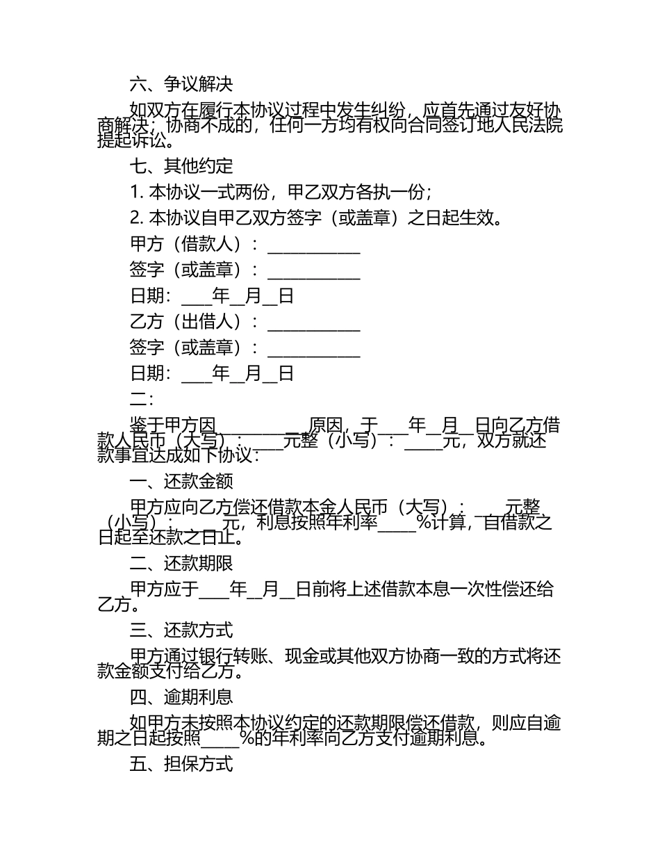 还款协议格式2篇.docx_第2页