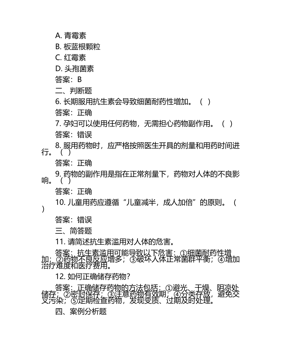 合理用药培训试题与答案.docx_第2页