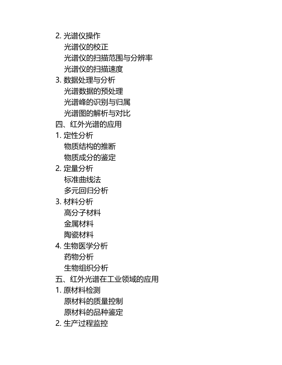 红外光谱知识培训课件.docx_第2页