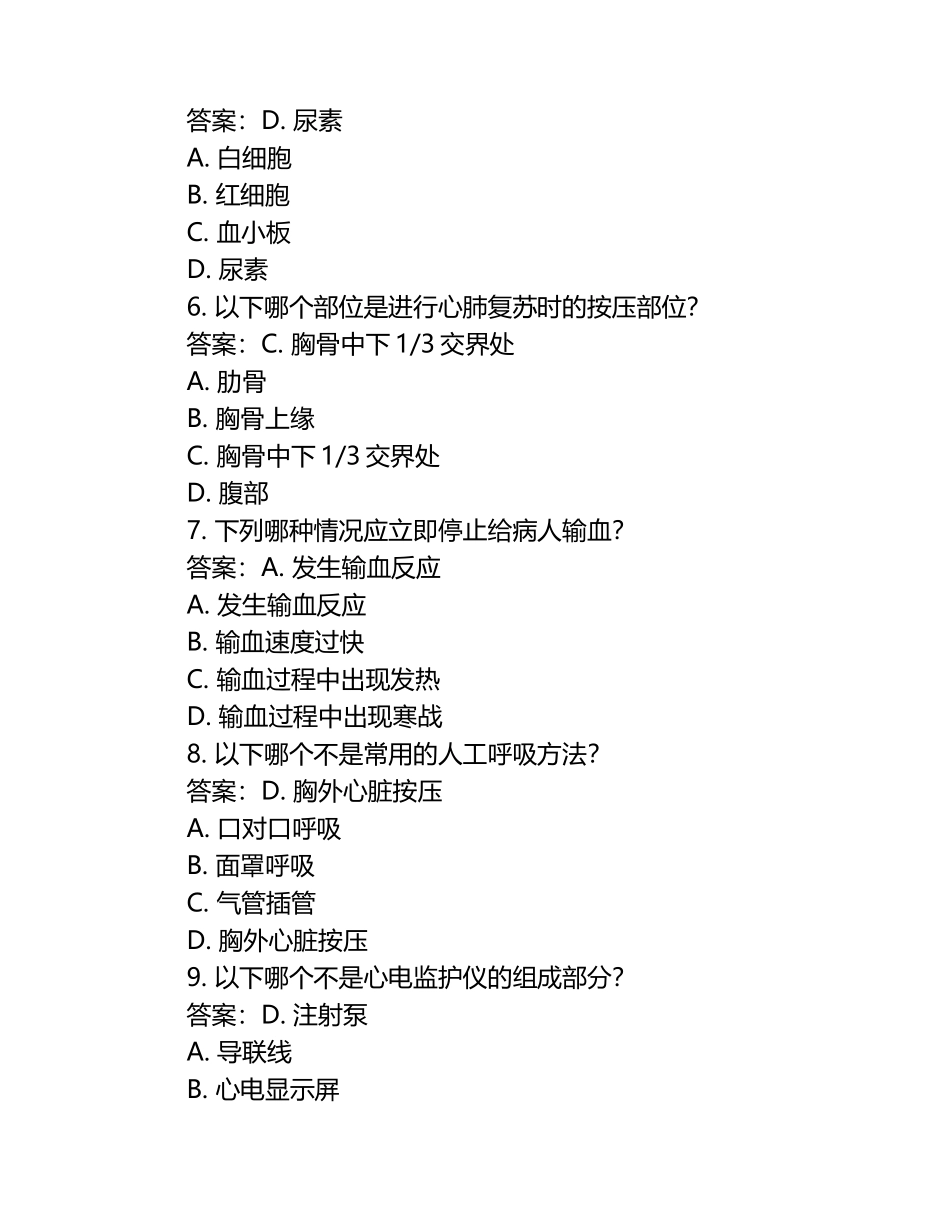 护理学基本知识题库（含答案）.docx_第2页