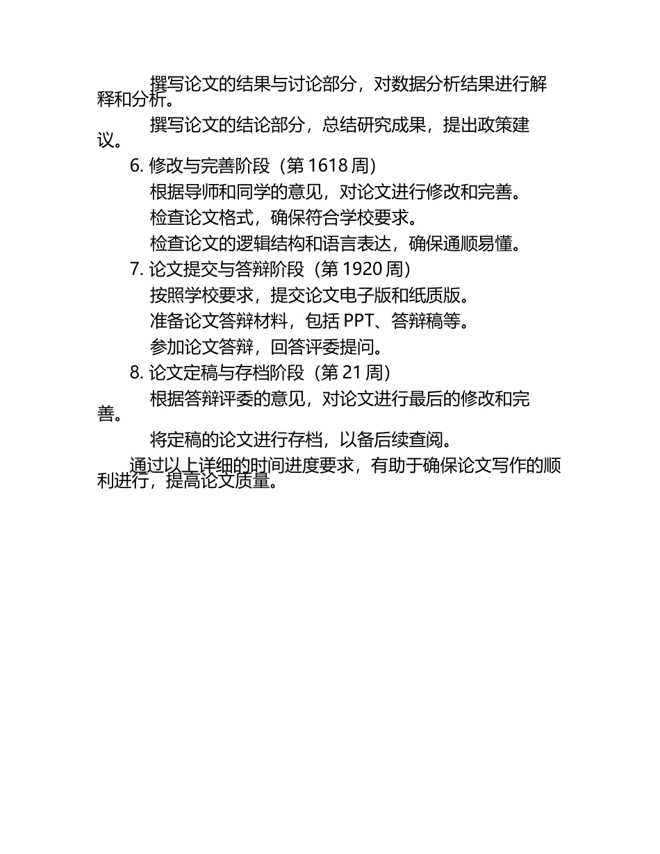 会计学专业论文时间进度要求.docx_第2页