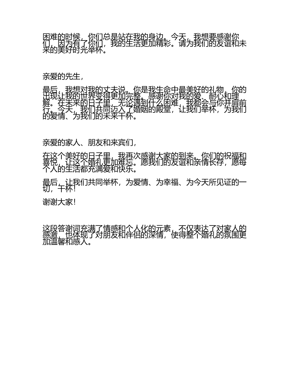 婚礼新娘答谢词.docx_第2页