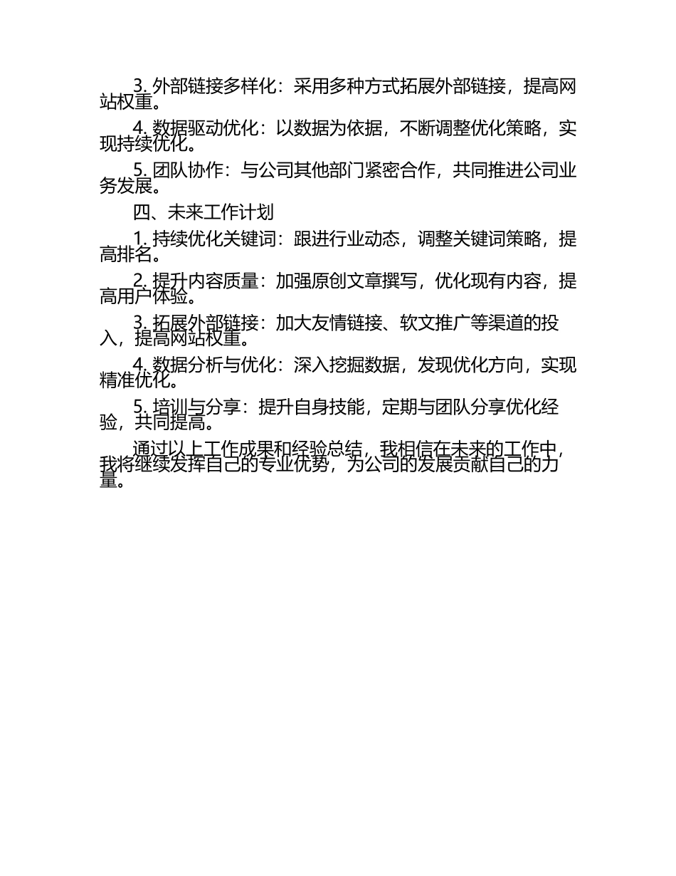 婚庆礼仪服务公司SEO工程师述职报告.docx_第2页