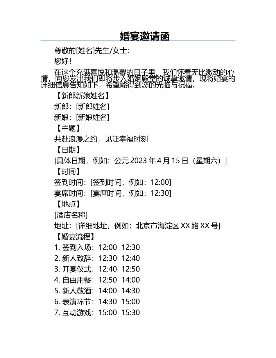 婚宴邀请函.docx_第1页