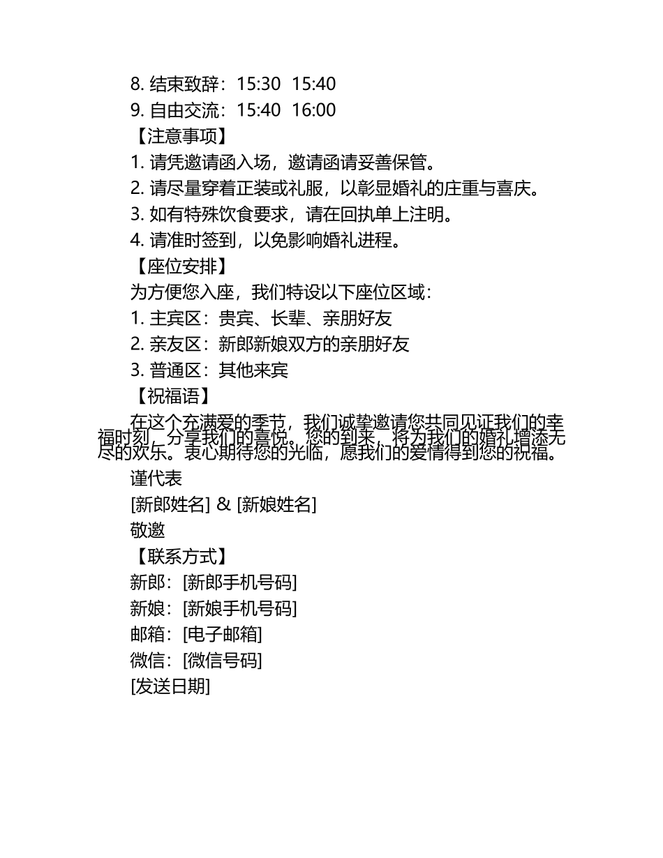 婚宴邀请函.docx_第2页