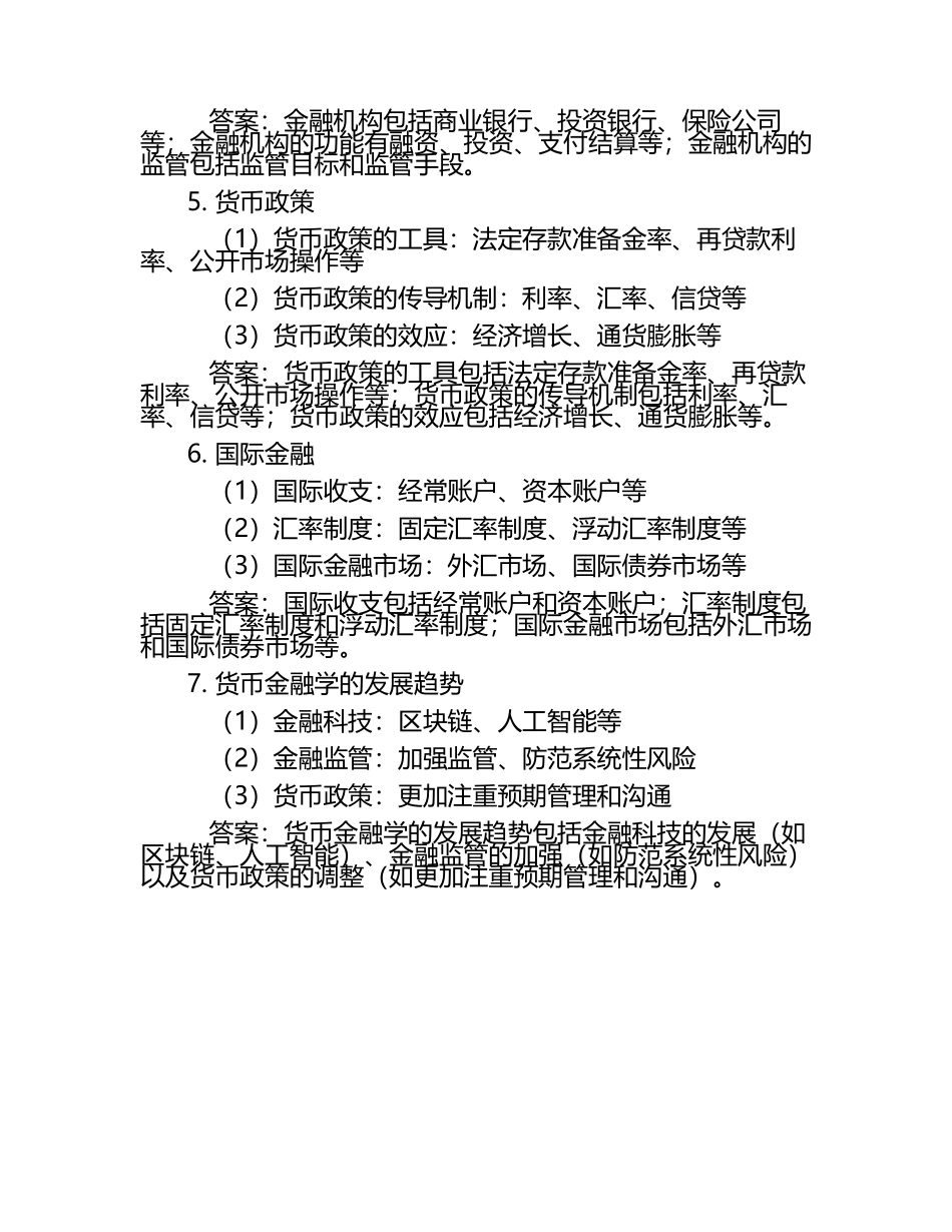 货币金融学知到课后答案智慧树章节测试答案2025年.docx_第2页