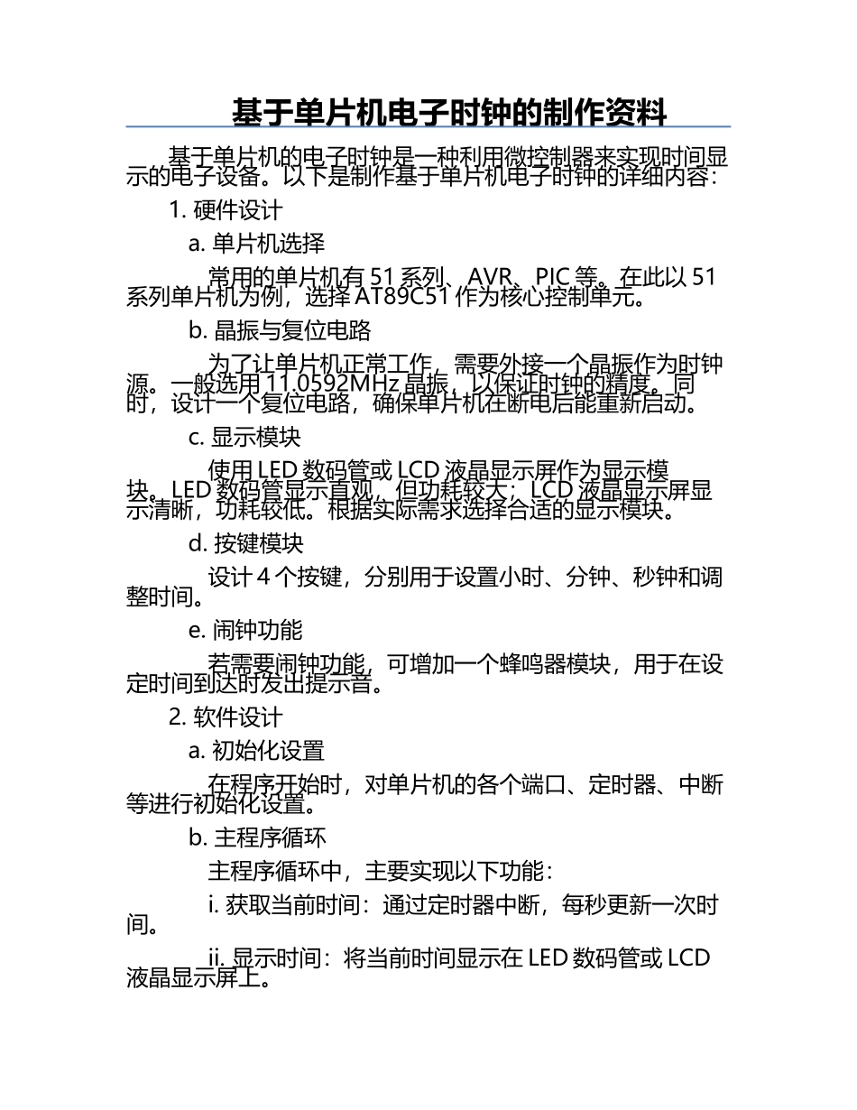 基于单片机电子时钟的制作资料.docx_第1页