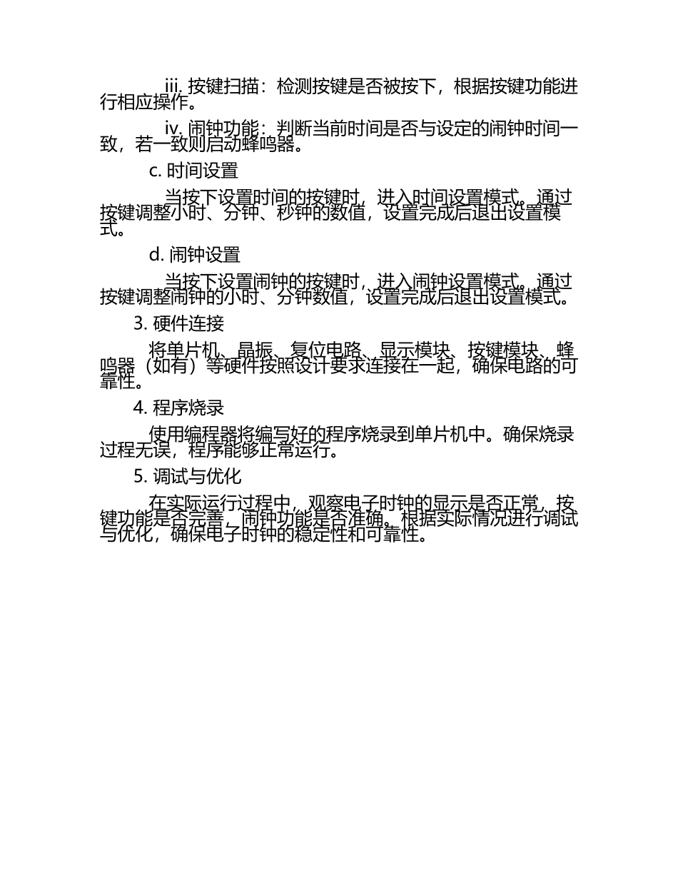 基于单片机电子时钟的制作资料.docx_第2页
