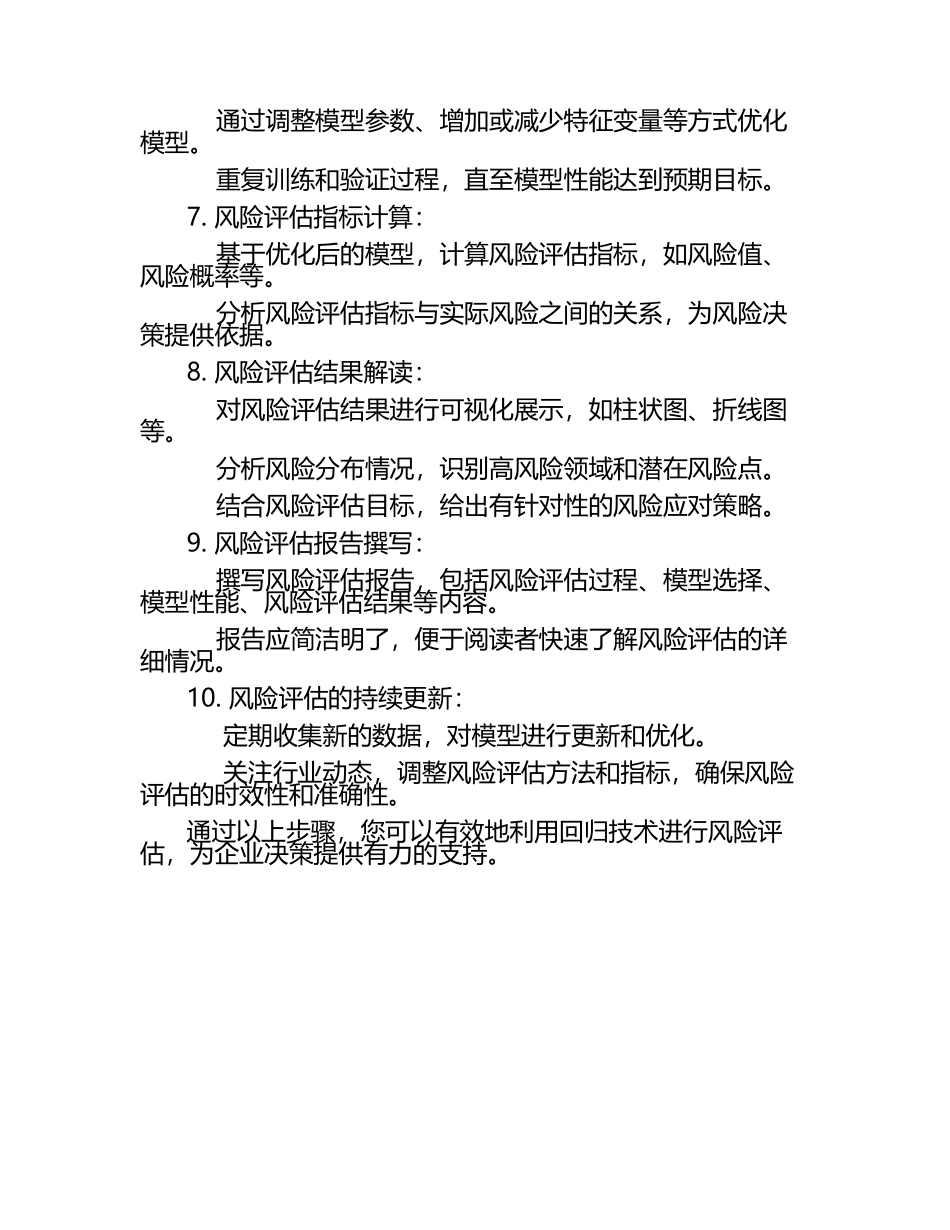 基于回归技术的风险评估方法指南.docx_第2页